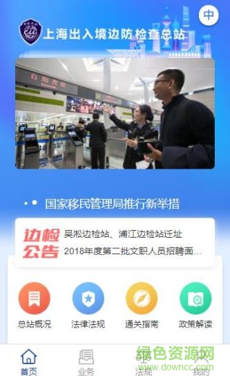 上海边检 v1.0 安卓版3