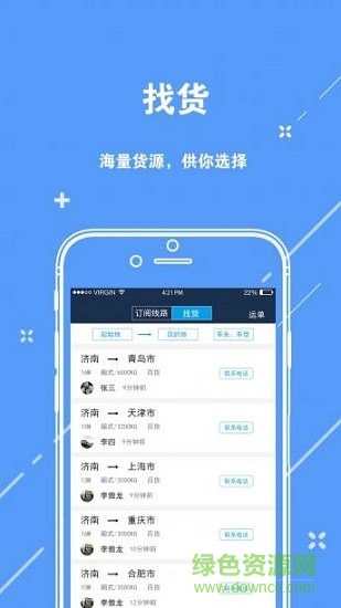 貨車行司機端 v1.0.0 安卓版 0