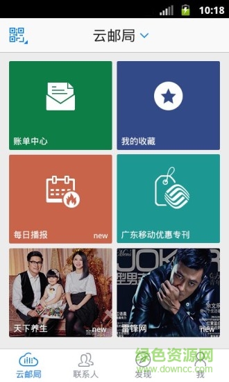 云郵局 v2.3.7 安卓版 3