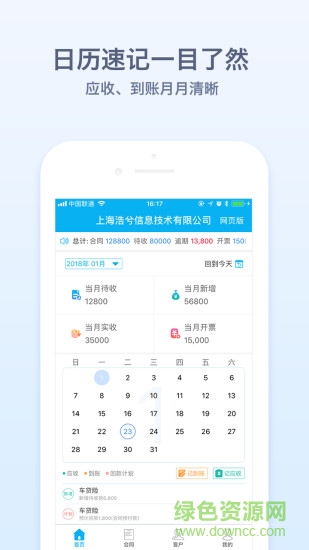 記合同 v2.1.7.1227 安卓版 0