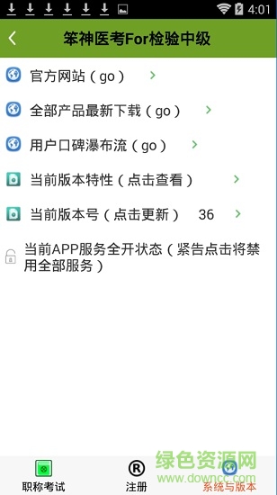 笨神醫(yī)考檢驗中級 v2.36.71 安卓最新版 0