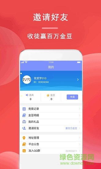 淘淘竞猜官方版 v1.0 安卓版3