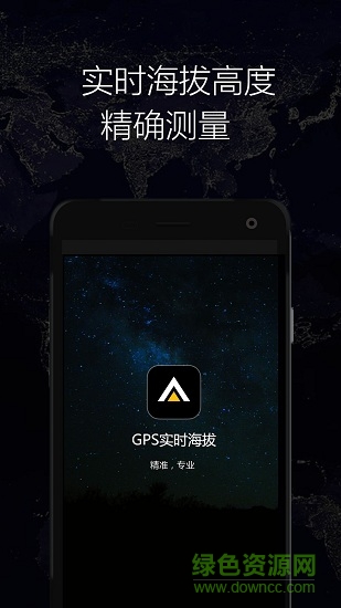 gps实时海拔app下载