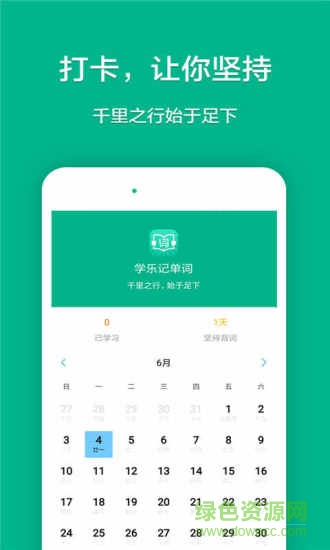 學(xué)樂(lè)記單詞 v1.0.0.1 安卓版 3