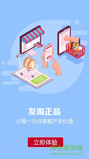 友淘正品app下載