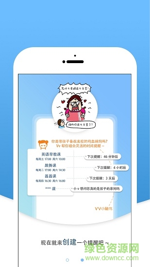 vv小秘書app2