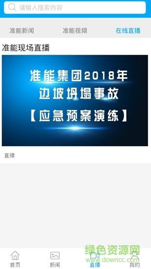 準(zhǔn)能集團(tuán)app