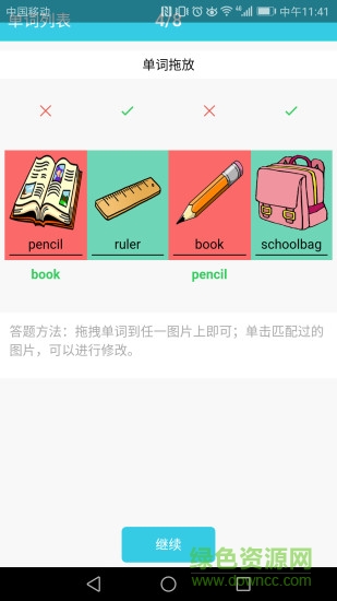 小學(xué)英語(yǔ)單詞通 v1.4.0 安卓版 2