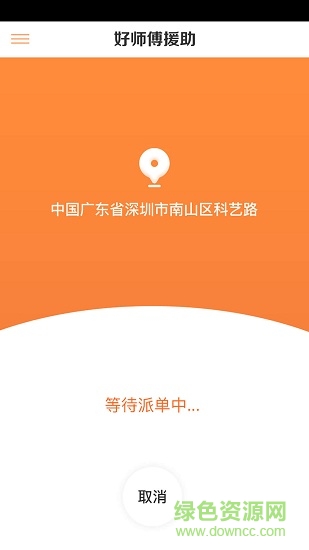 好师傅援助 v3.25.2 安卓版0