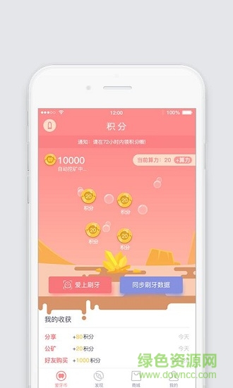 护牙者app下载