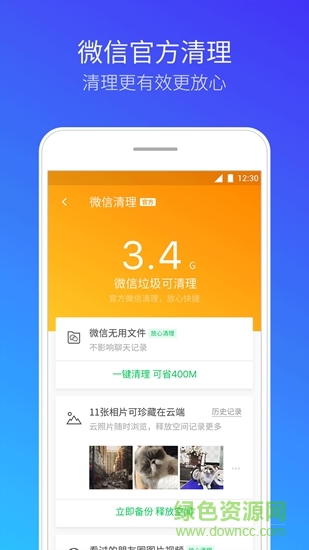 腾讯清理大师app v10.2.7 安卓版1
