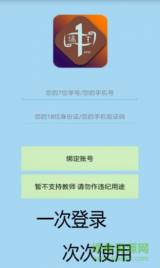 掌上培才app下載