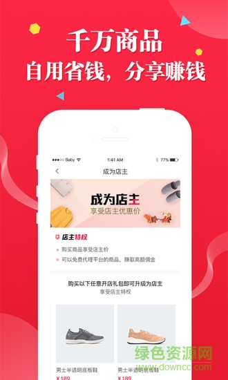 我是店主app