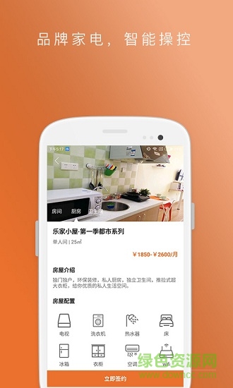 樂家小屋租房 v3.0.6 安卓版 0