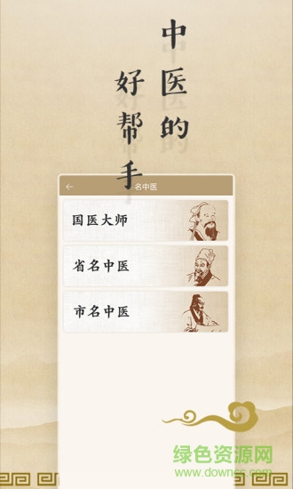 共享中醫(yī)客戶端 v1.1.4 安卓版 1