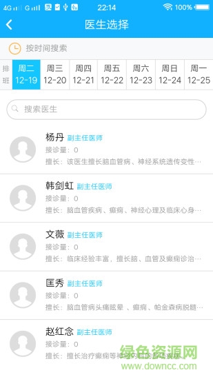 扁鹊门app