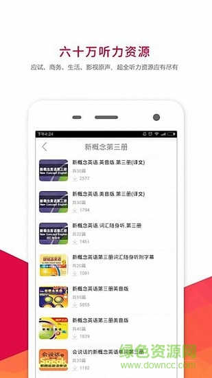 快速学英语软件 v1.6.1 安卓版2