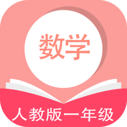 人教版數(shù)學(xué)一年級(jí)