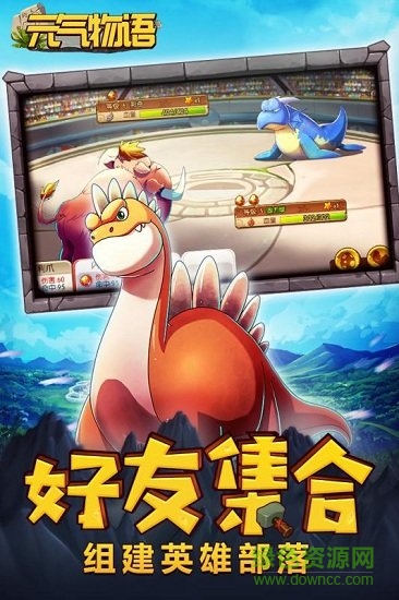 九游版元氣物語(石器萌寵) v1.8 安卓版 1