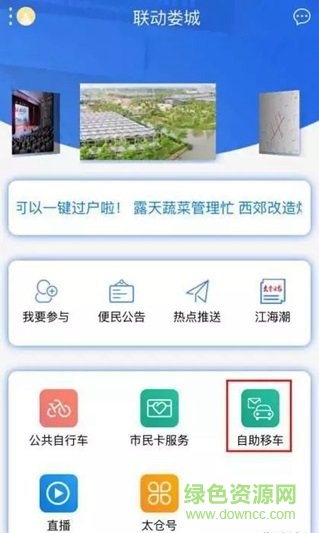 聯(lián)動婁城app