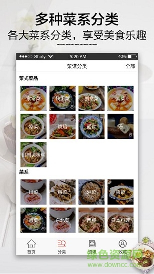 分分菜(美食菜谱) v1.1 安卓版1