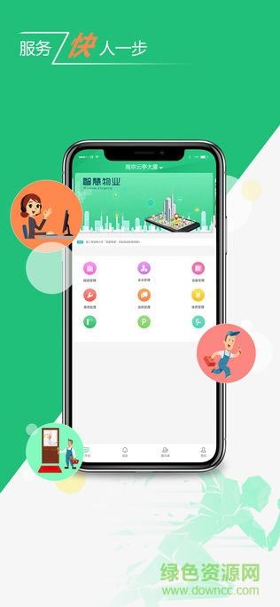 云庭物業(yè)通 v1.1.0.0 安卓版 0