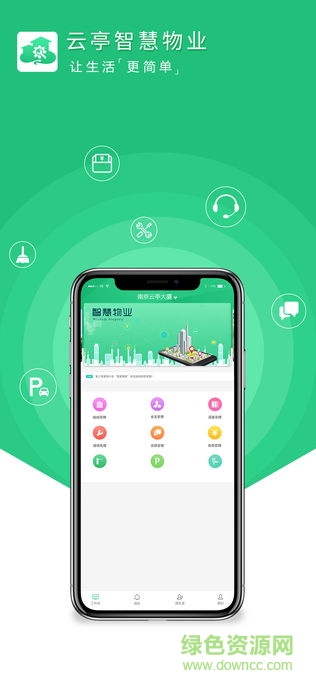 云庭物業(yè)通app