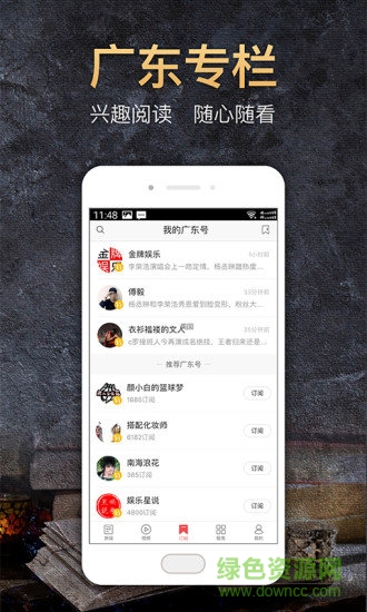 广东头条新闻客户端 v1.8.3 安卓版1