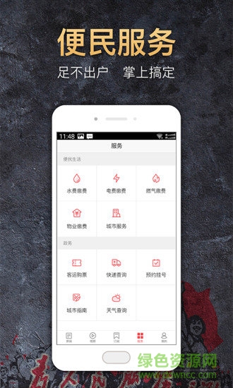 广东头条新闻客户端 v1.8.3 安卓版2