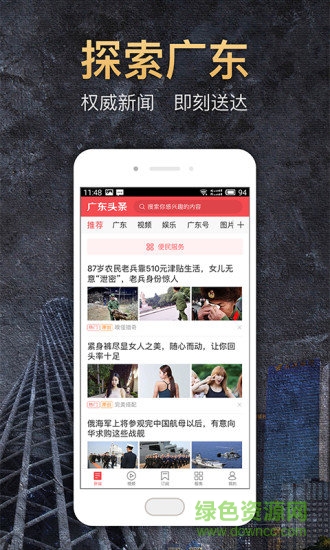 广东头条新闻客户端 v1.8.3 安卓版3