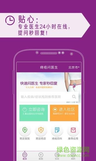 痔疮问医生手机app v1.1 安卓版0