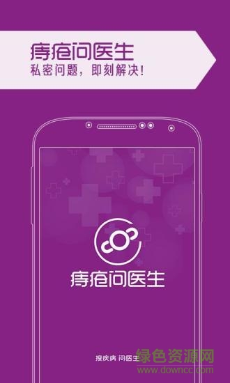 痔疮问医生手机app v1.1 安卓版2