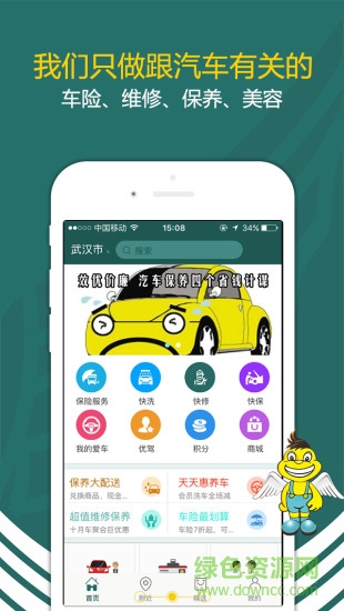 捷順汽車服務(wù)app