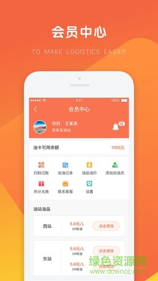 萬(wàn)金油油站端 v3.7.4 安卓版 0