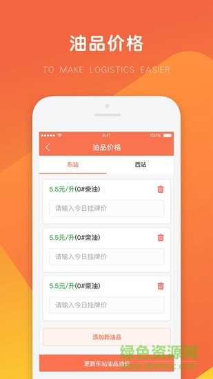 萬(wàn)金油油站端 v3.7.4 安卓版 2