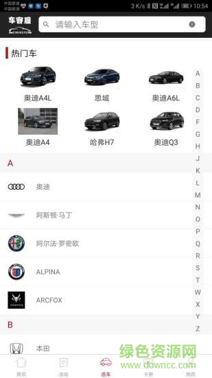 车客服app v1.0.1 官方安卓版1
