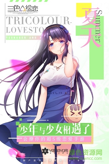 我们恋爱吧游戏(三色绘恋) v1.4 安卓版0