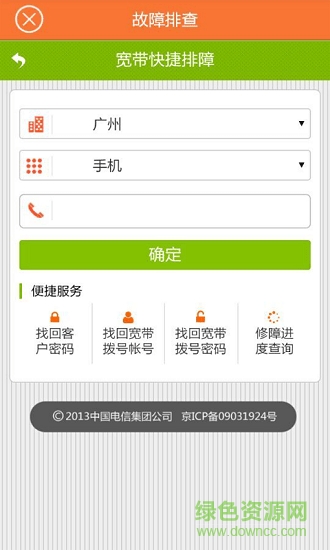 電信公寓寬帶app(電信營業(yè)廳) v1.3.0 安卓版 1