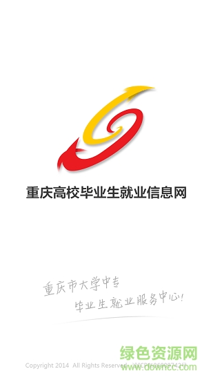 重庆就业信息服务平台 v1.0 安卓版3