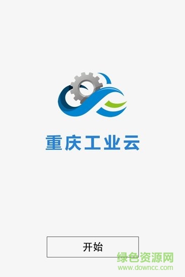 重庆工业云 v4.6.0 安卓版3