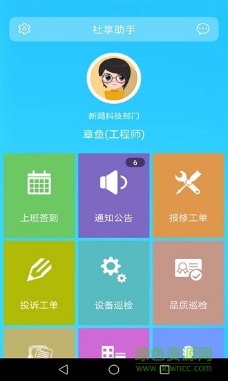 社享助手app下载