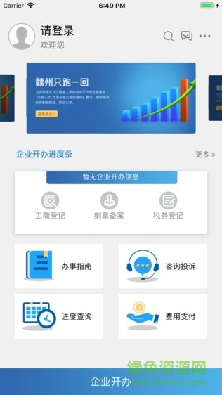 一窗办(赣州政务服务app) v1.4.0 安卓版1