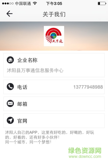 沭阳万事通app v4.2.1 安卓版1