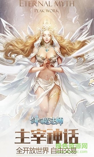 剑与魔法师手游 v1.8.0 安卓版4