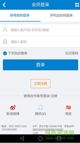 沭阳人才网app