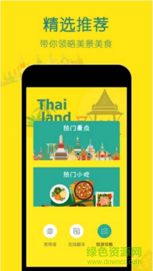泰语翻译流利说 v1.4 安卓版3