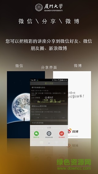 廈大講座app