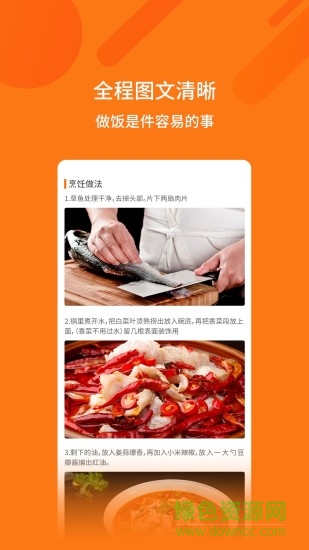 烹饪大全手机版 v1.0.1 安卓版1