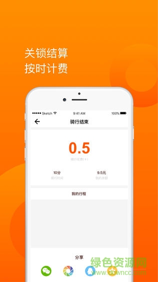 小拜单车app