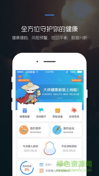 大俠健康 v3.0.2 安卓版 3